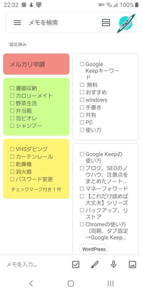 Google Keep Androidアプリ画面