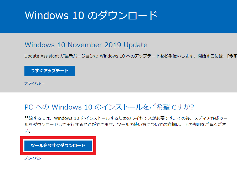 Windows 10 ダウンロードページ
