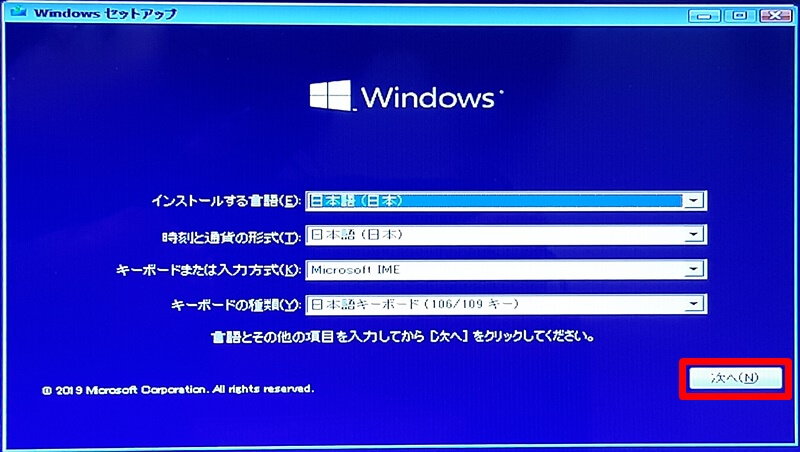 Windowsセットアップ 言語の選択