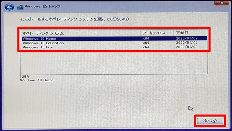 Windowsセットアップ オペレーティングシステム選択