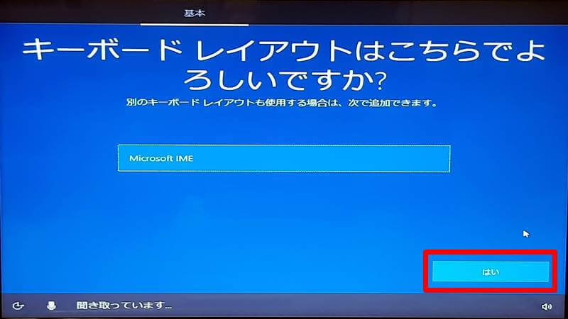 Windows10初期セットアップ キーボードレイアウト