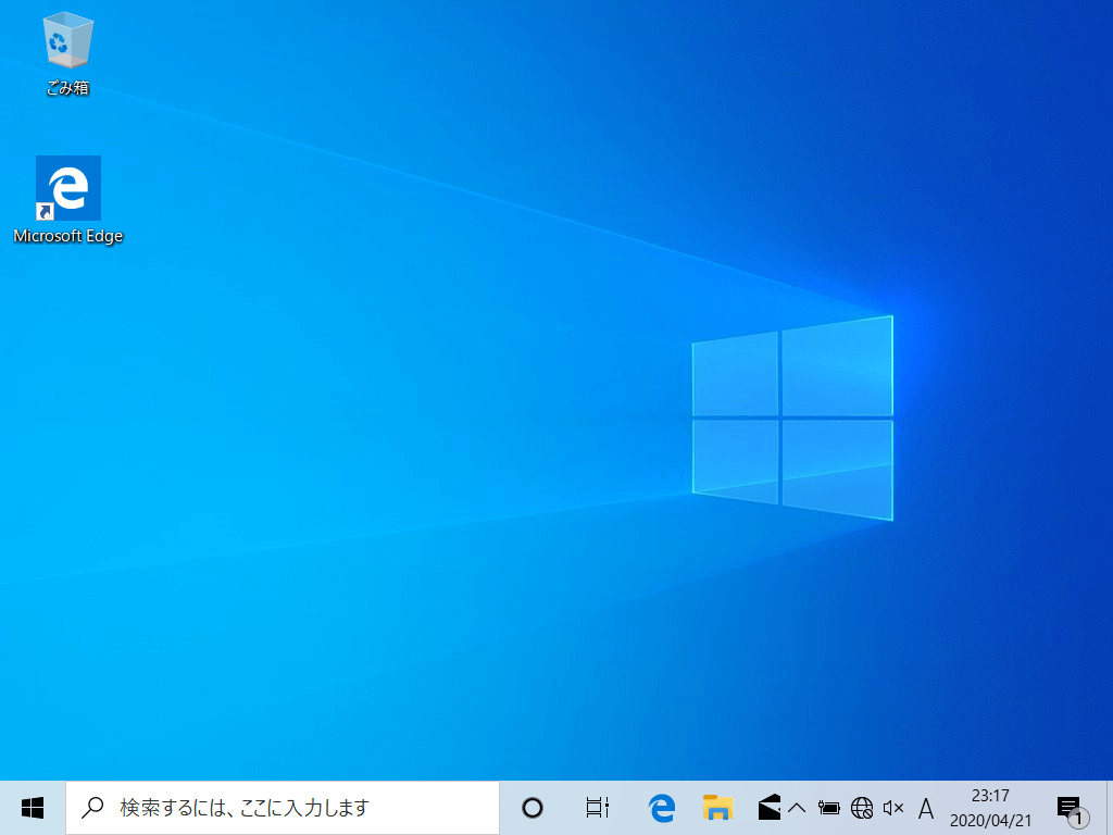 Windows10初期セットアップ セットアップ完了