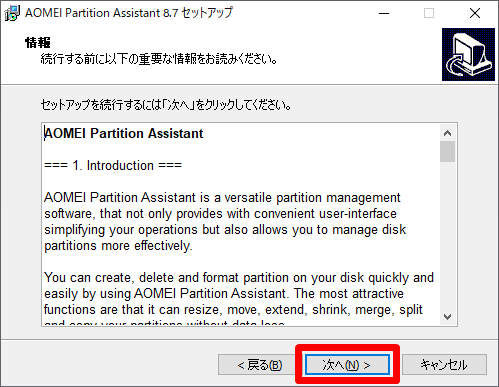 AOMEI Partition Assistant Professional 情報