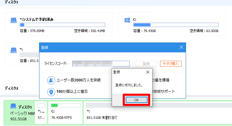AOMEI Partition Assistant Professional ライセンスコード登録