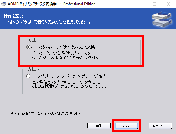 AOMEI Partition Assistant Professional 操作を選択