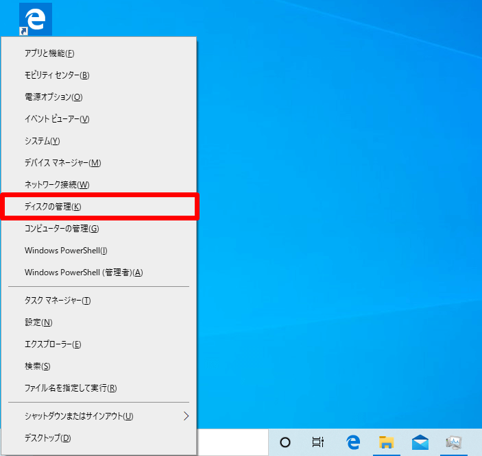 Windows10 アドバンスドメニュー