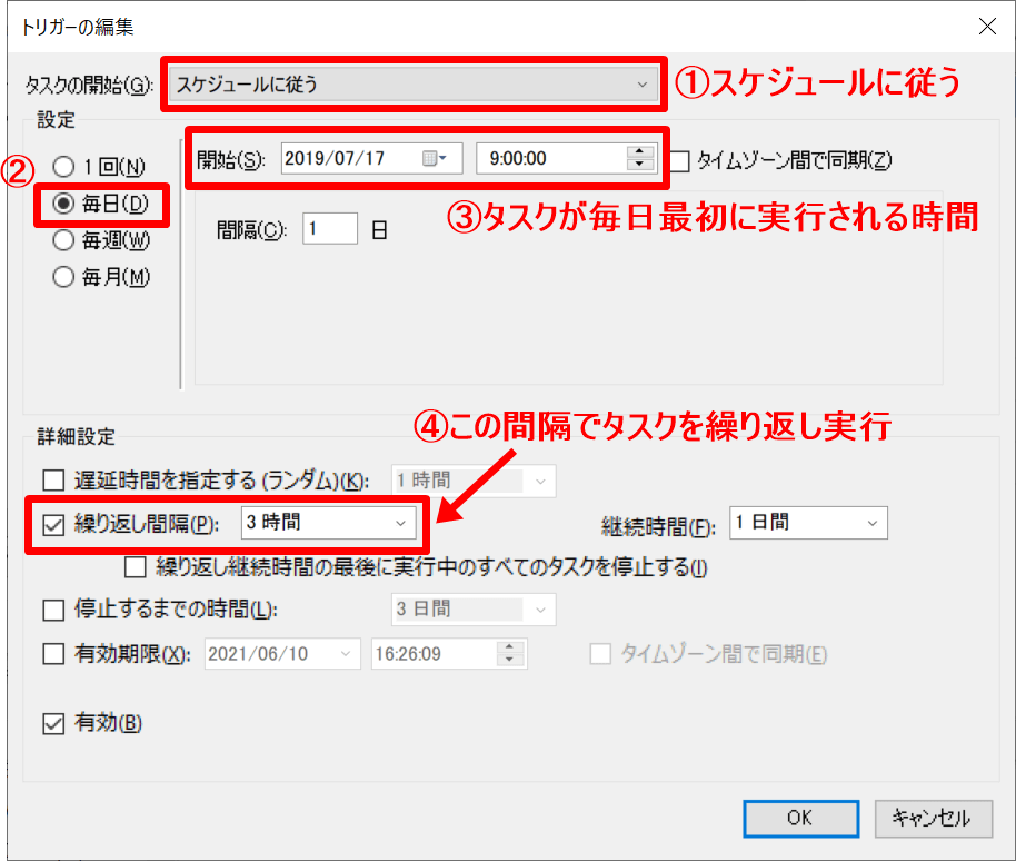 タスクスケジューラ トリガーの編集