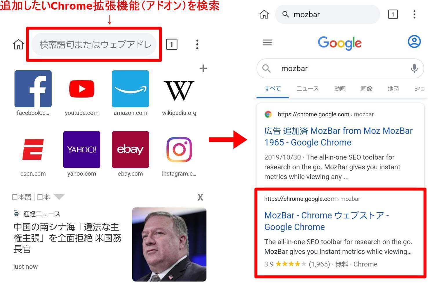 Chrome拡張機能（アドオン）を検索