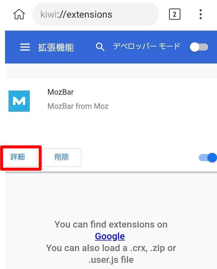 Kiwi Browser 拡張機能 詳細