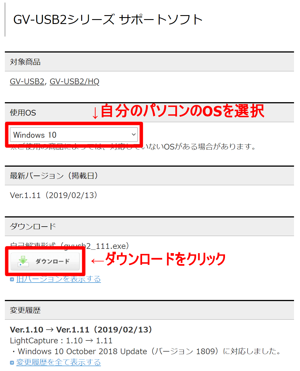 GV-USB2ドライバー ダウンロードページ