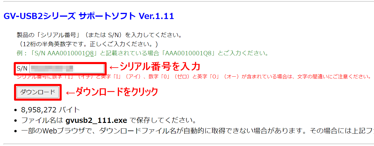 GV-USB2 シリアル番号入力