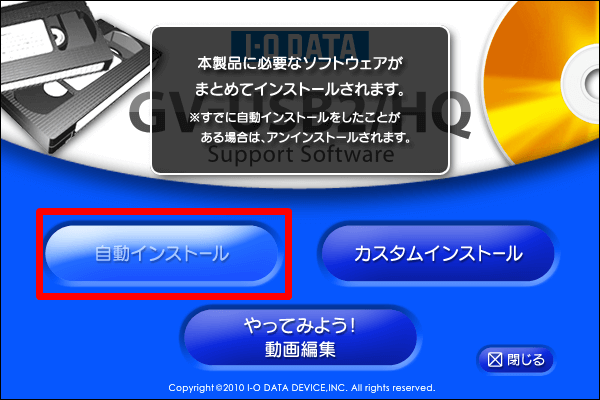 GV-USB2自動インストール