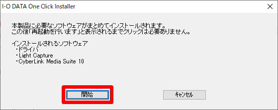 GV-USB2自動インストール開始