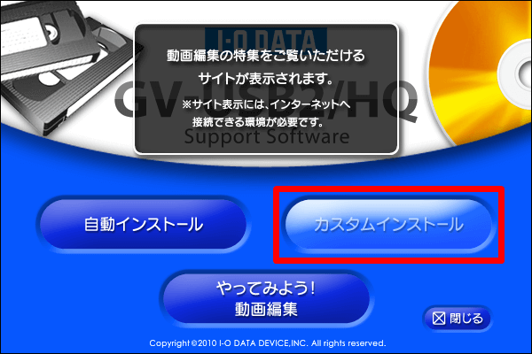 GV-USB2カスタムインストール
