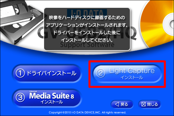 LightCaptureインストール