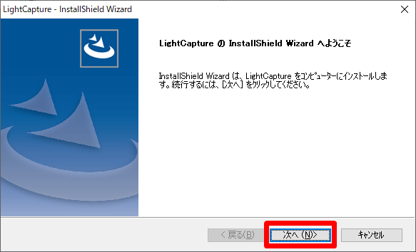 LightCaptureインストール開始