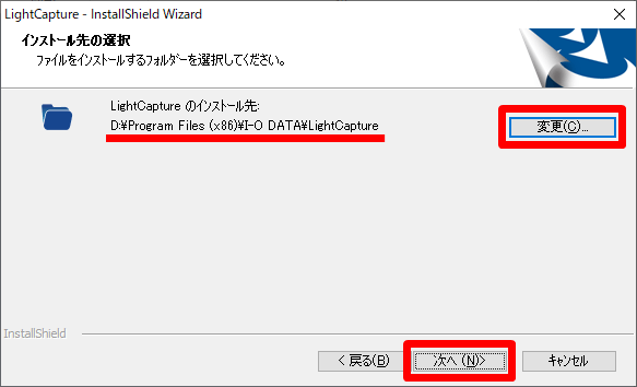 LightCaptureインストール先