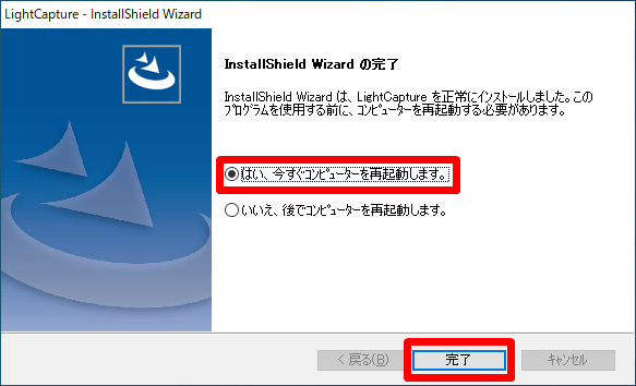 LightCaptureインストール完了