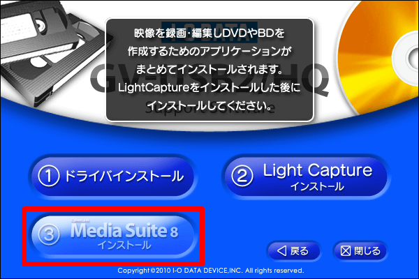 Media Suite 8インストール