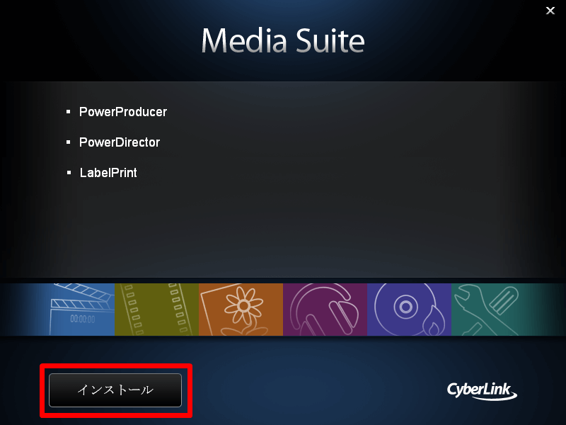 Media Suiteインストール