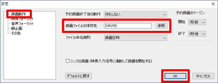 LightCapture 録画ファイルの保存先設定