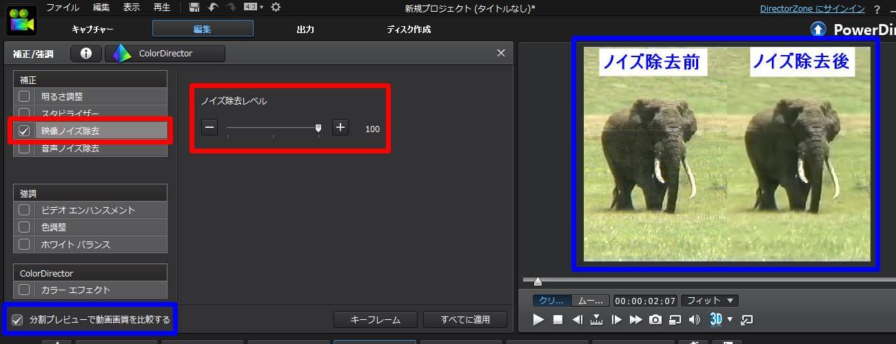 PowerDirector 映像ノイズ除去