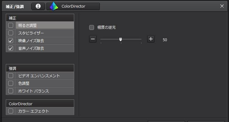 PowerDirector 明るさ調整