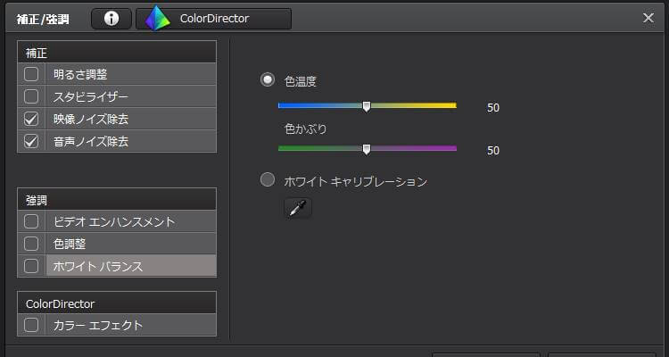 PowerDirector ホワイト バランス