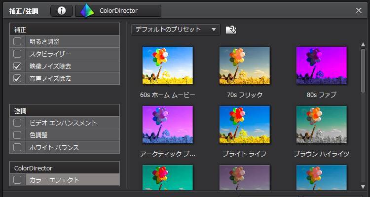PowerDirector カラー エフェクト