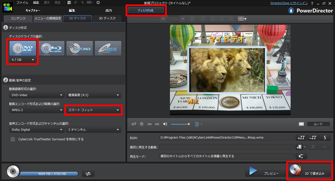 PowerDirector ディスク作成
