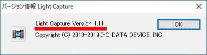 LightCapture バージョン情報