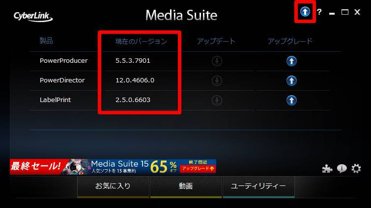 CyberLink Media Suite バージョン情報