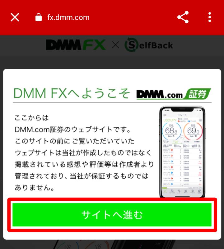 DMM FXへようこそ サイトへ進む
