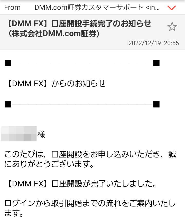 DMM FX 口座開設手続完了のお知らせ