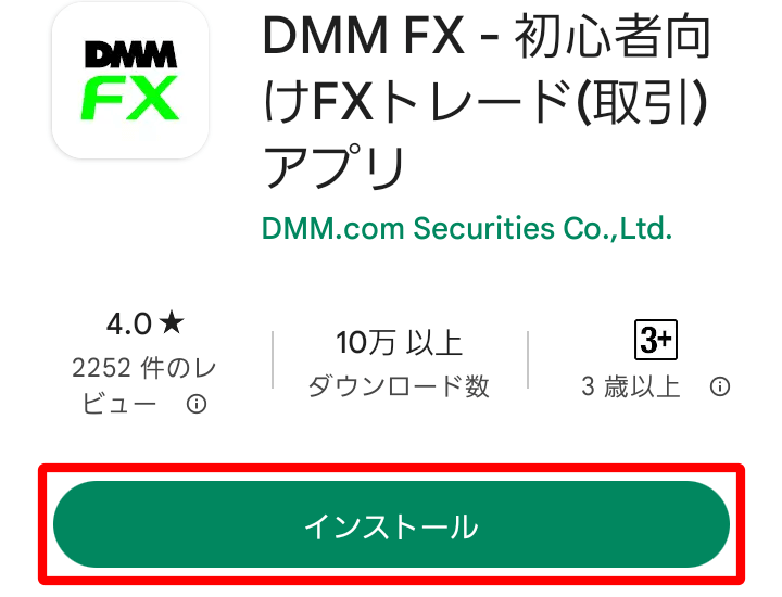 DMM FX アプリ インストール