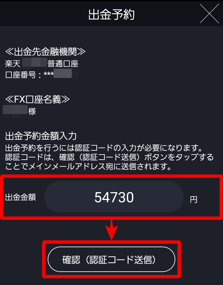 DMM FX アプリ 出金予約