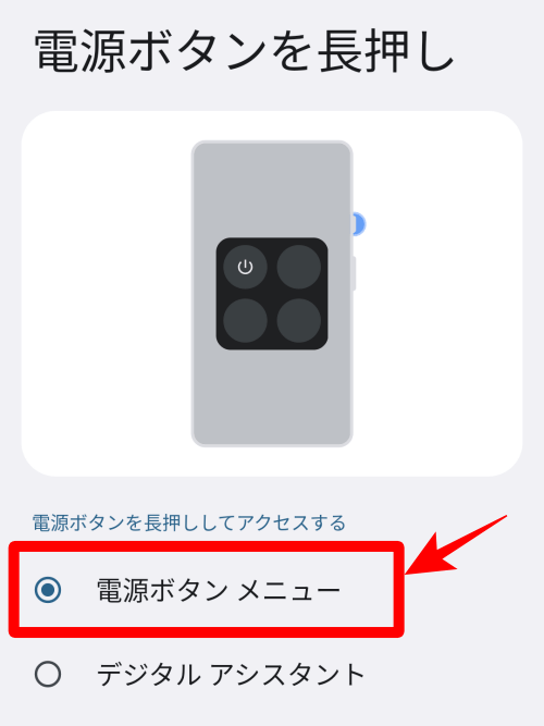 Google Pixel 7a 電源ボタンを長押し 電源ボタンメニュー