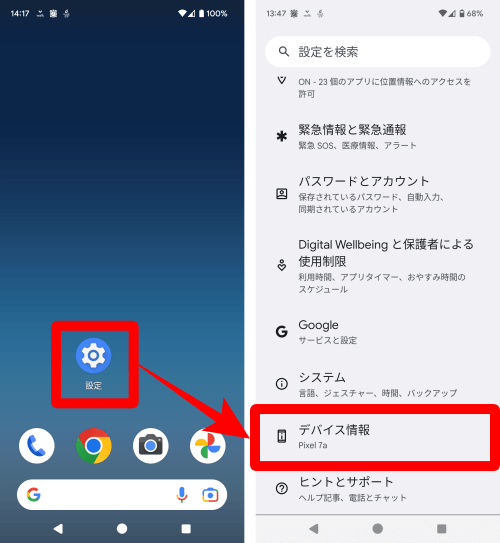 Google Pixel 7a 設定→デバイス情報