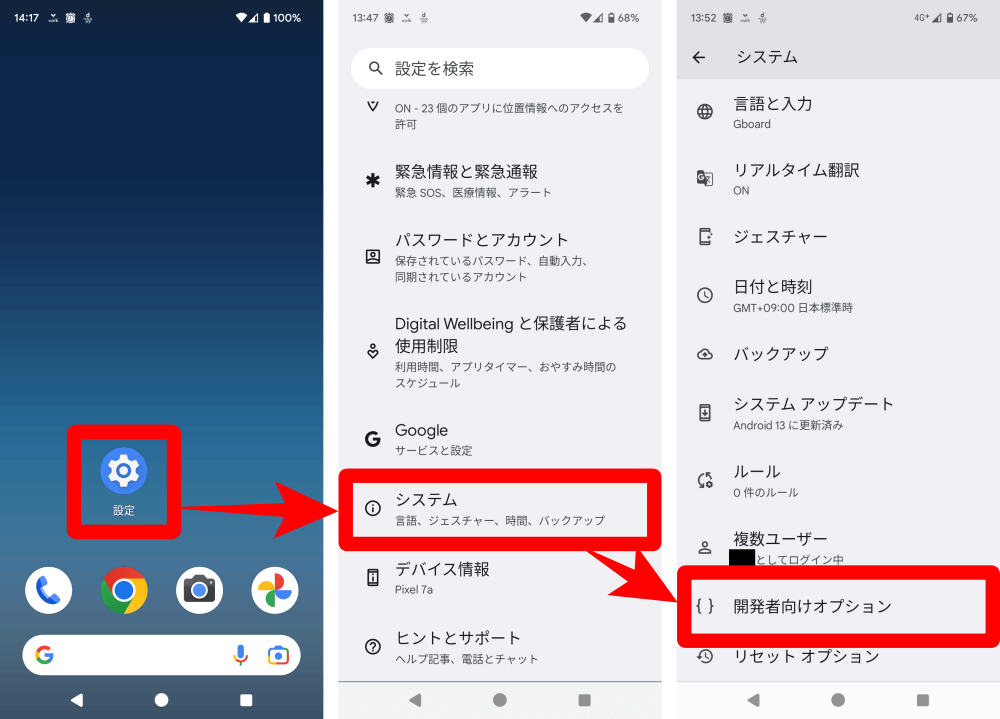 Google Pixel 7a 設定→システム→開発者向けオプション