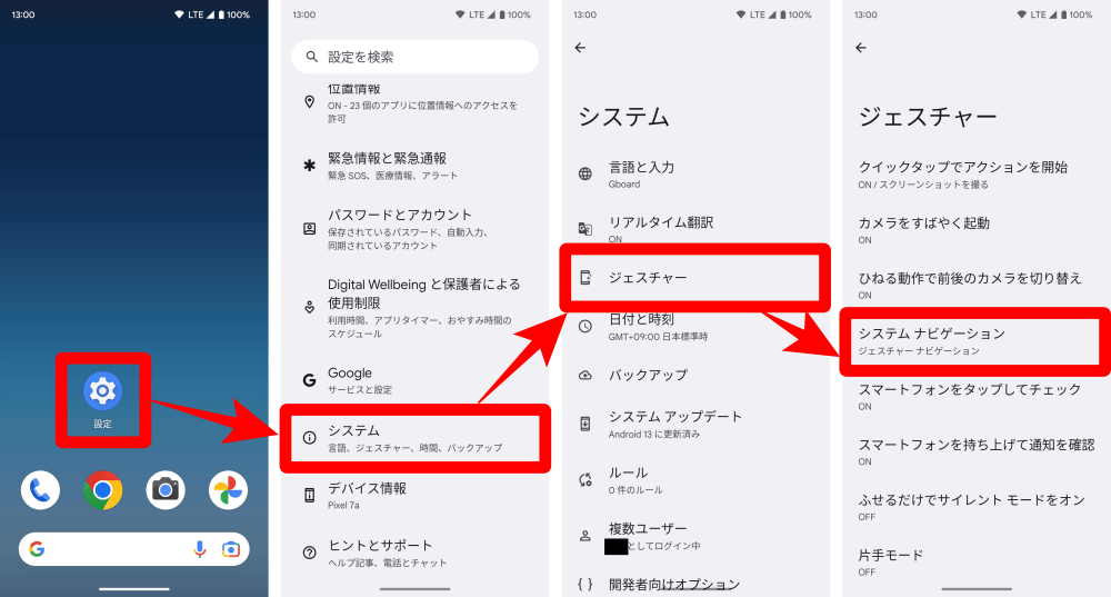 Google Pixel 7a 設定→システム→ジェスチャー→システムナビゲーション