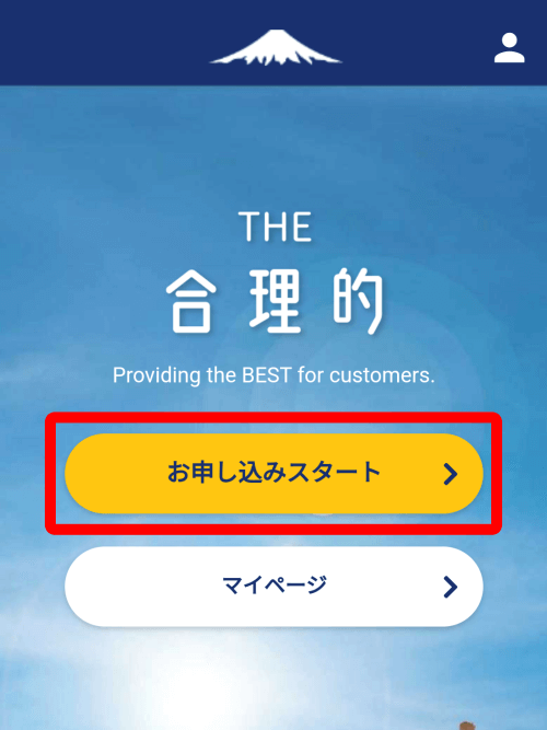 日本通信アプリでお申し込みスタート