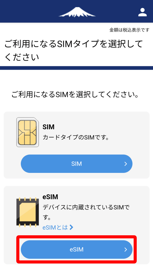 SIMタイプを選択