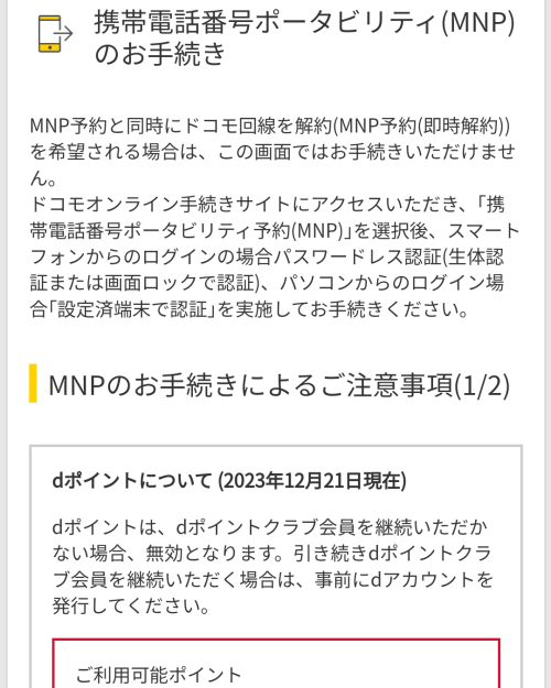 注意事項をよく読んで「確認のうえ次へ進む」をタップ