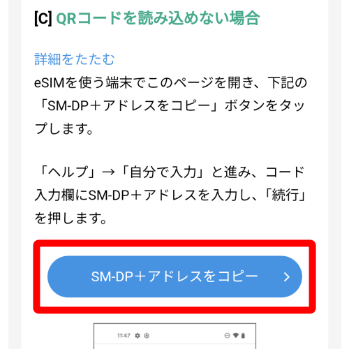 SM-DP＋アドレスをコピー