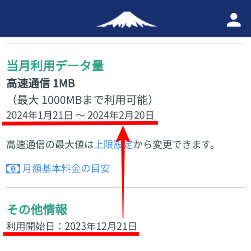 日本通信SIMの開通日を21日にして20日締めにする