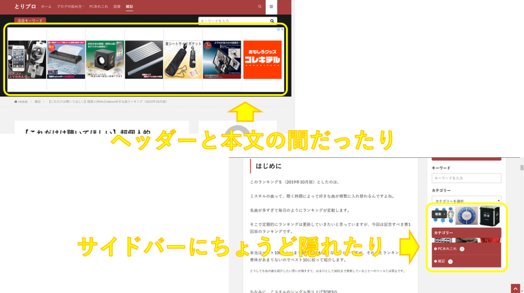 自動広告の位置
