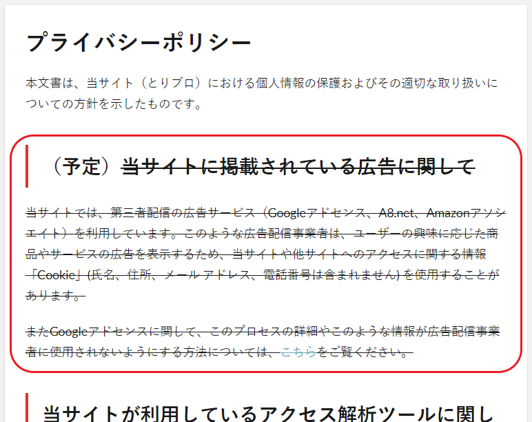 プライバシーポリシー