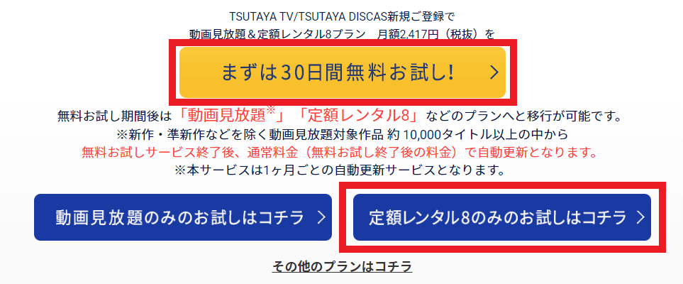 Tsutaya Discasの無料お試しとは 無料で18枚レンタル とりブロ