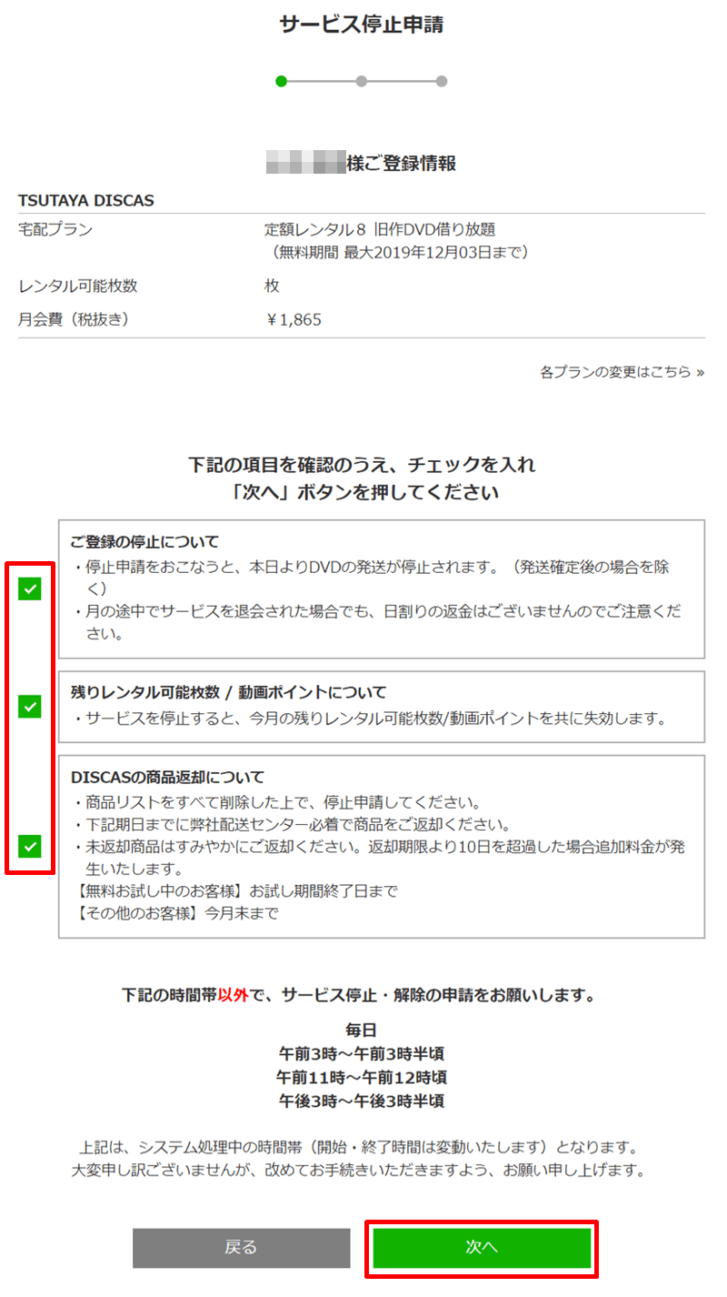 Tsutaya Discasを解約できない 解約手順と注意点を詳しく解説 とりブロ