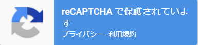 Google reCAPTCHAロゴ